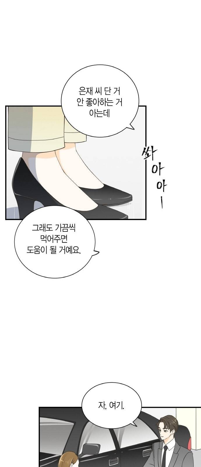 첫사랑입니다만 13화 7