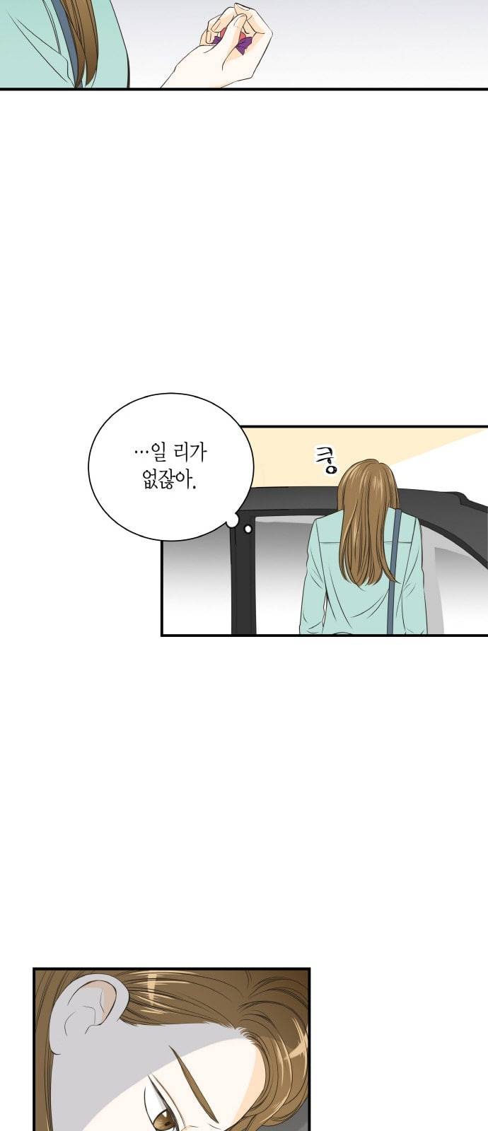 첫사랑입니다만 13화 11