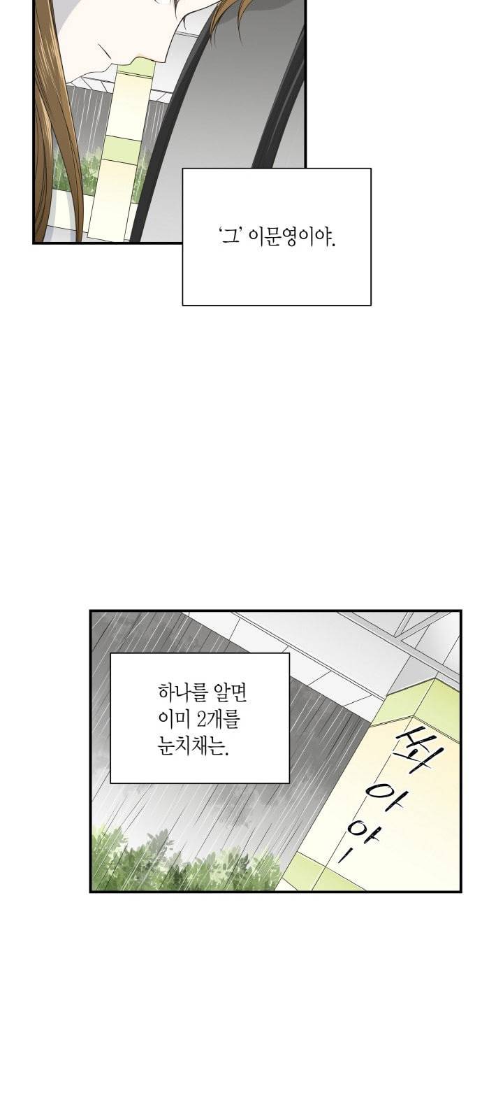 첫사랑입니다만 13화 12
