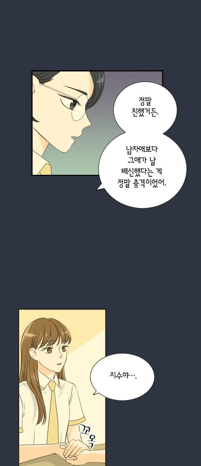 첫사랑입니다만 13화 19