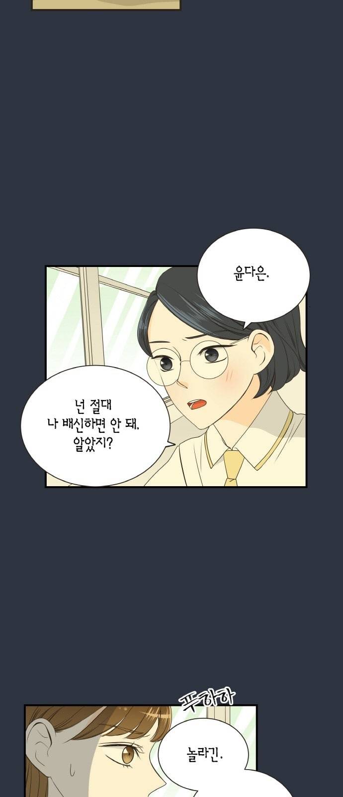 첫사랑입니다만 13화 20