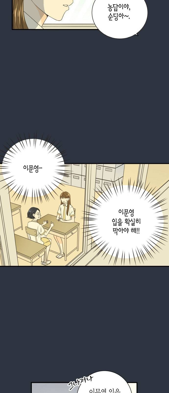 첫사랑입니다만 13화 21