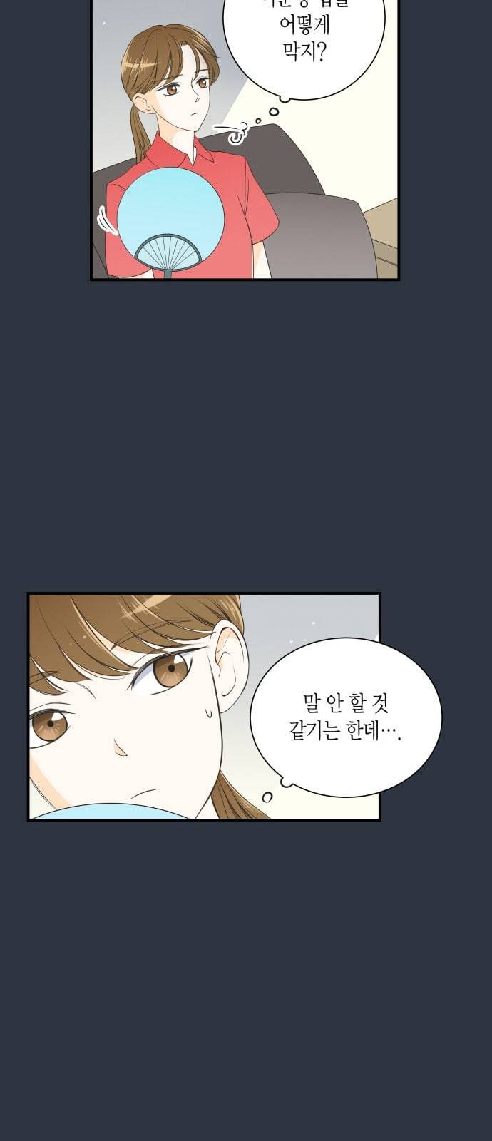 첫사랑입니다만 13화 22