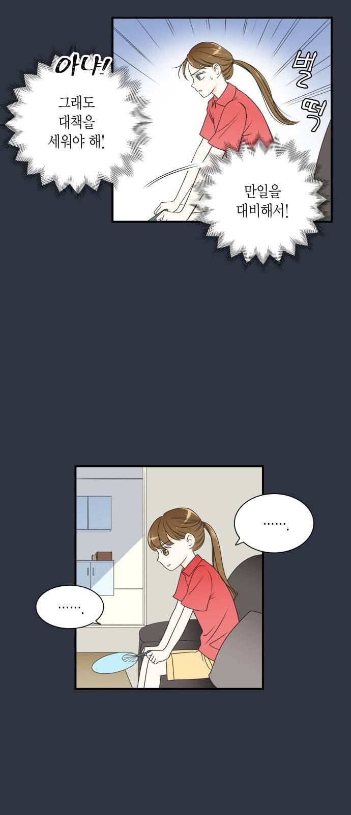 첫사랑입니다만 13화 23