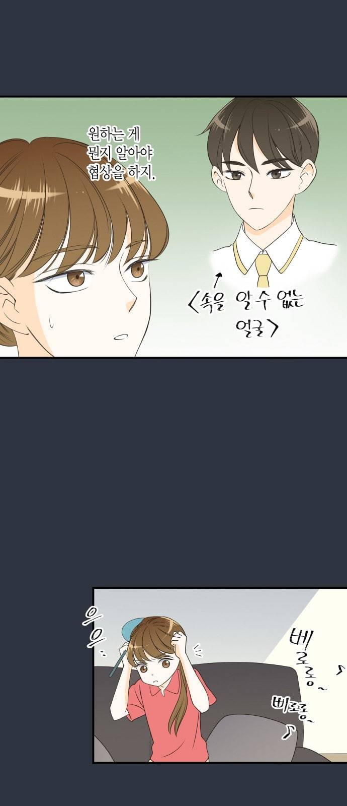 첫사랑입니다만 13화 24