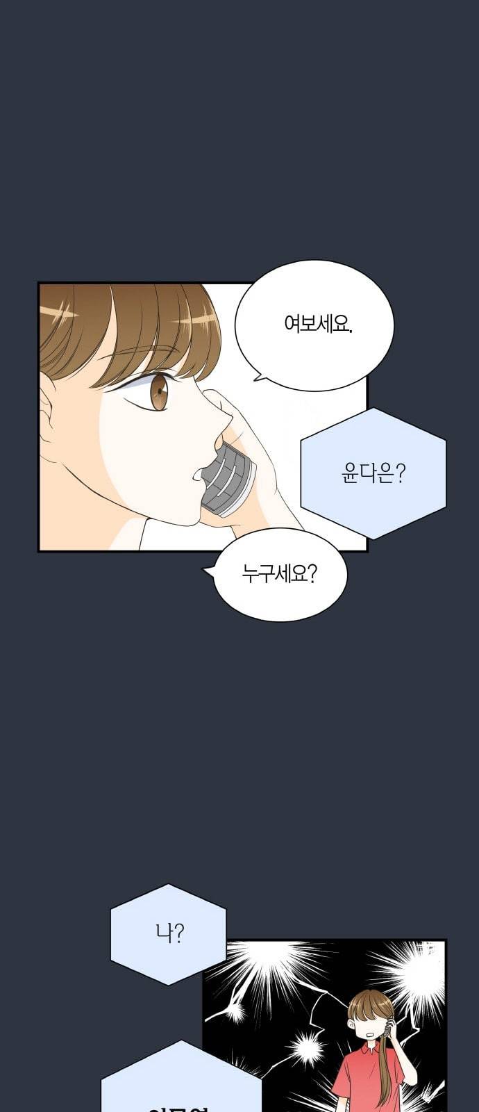 첫사랑입니다만 13화 25