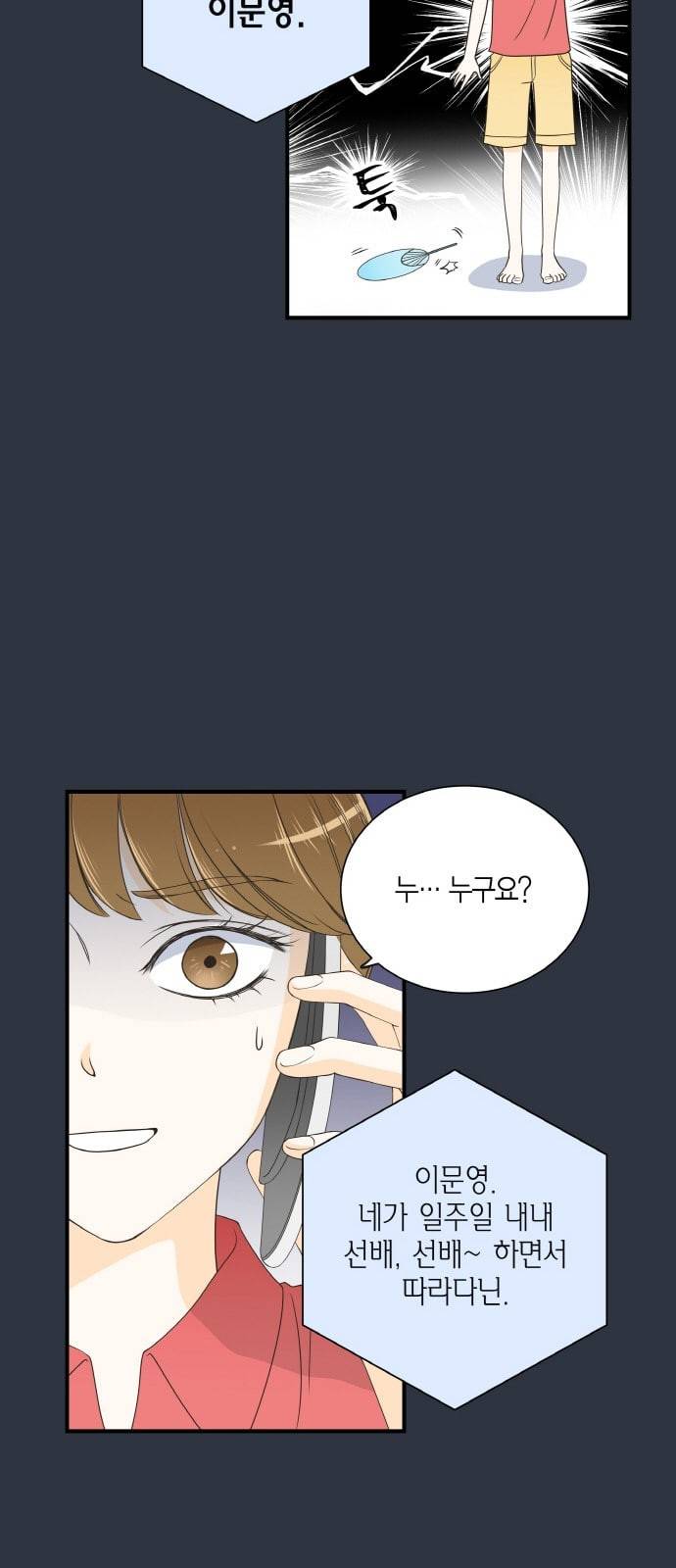 첫사랑입니다만 13화 26