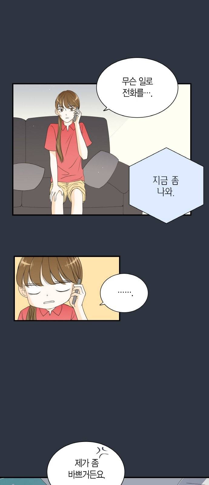 첫사랑입니다만 13화 27