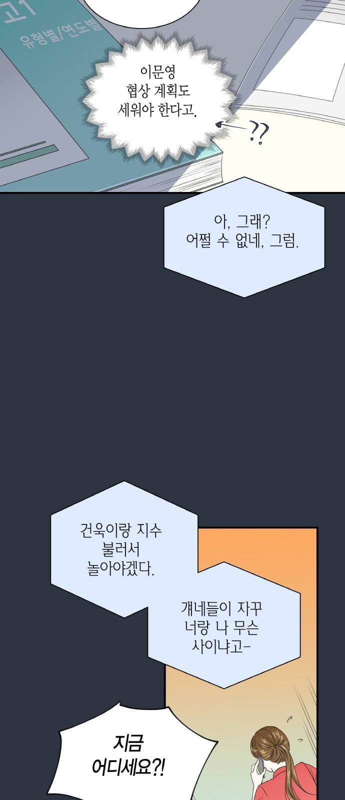 첫사랑입니다만 13화 28