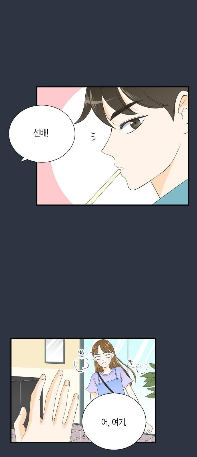 첫사랑입니다만 13화 31