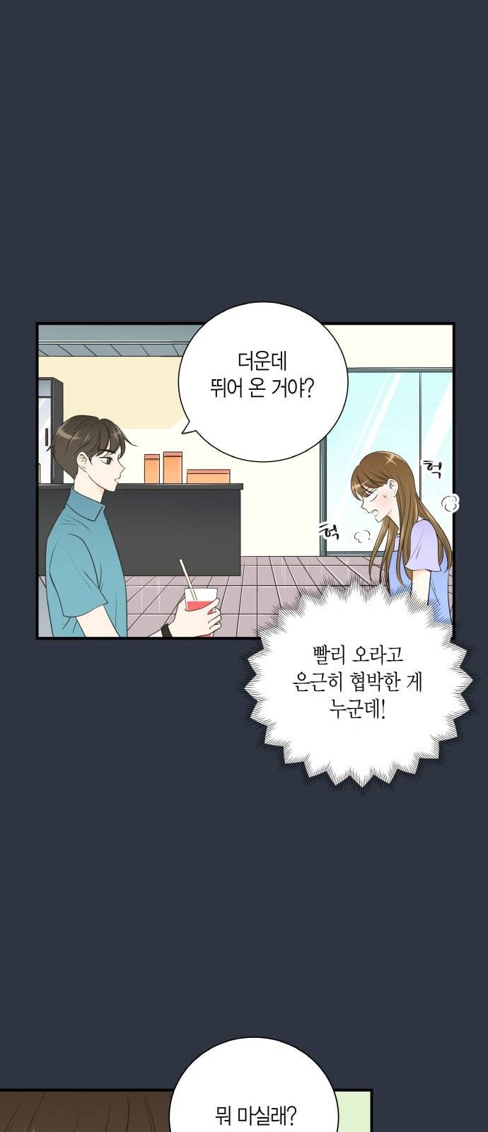 첫사랑입니다만 13화 32