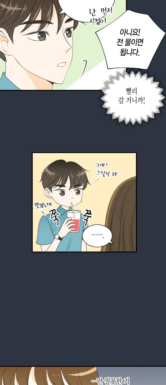 첫사랑입니다만 13화 33