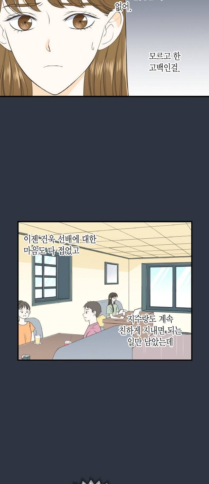 첫사랑입니다만 13화 34