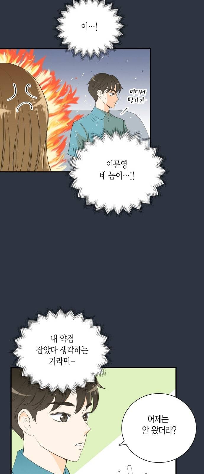 첫사랑입니다만 13화 35