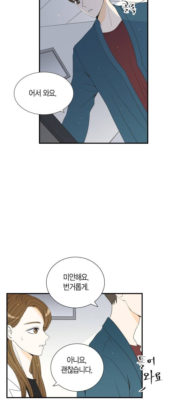 첫사랑입니다만 23화 5