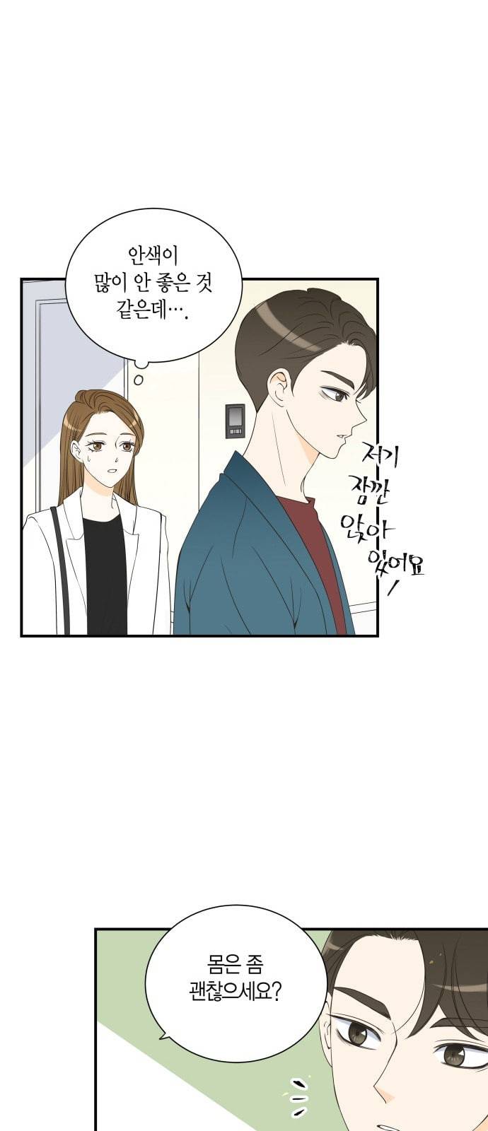 첫사랑입니다만 23화 6