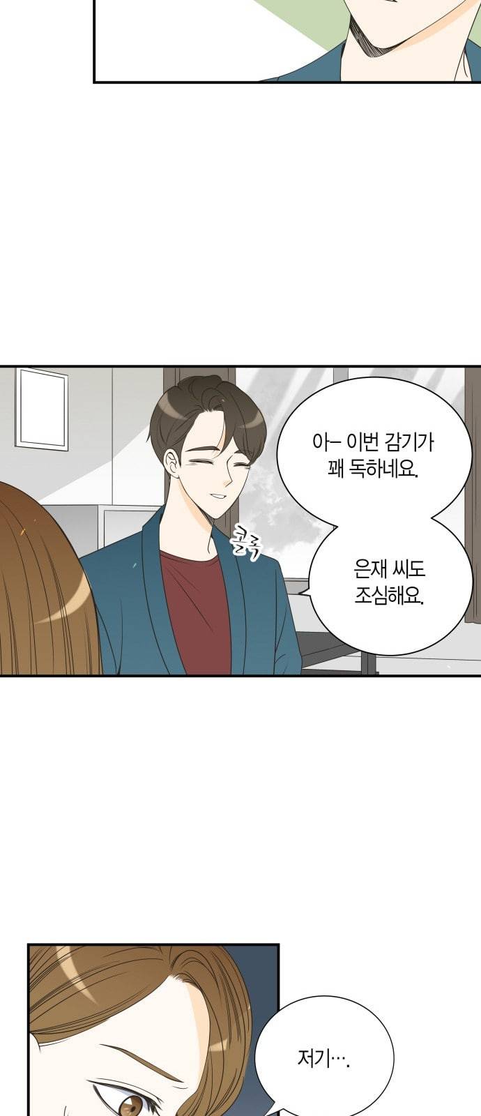 첫사랑입니다만 23화 7