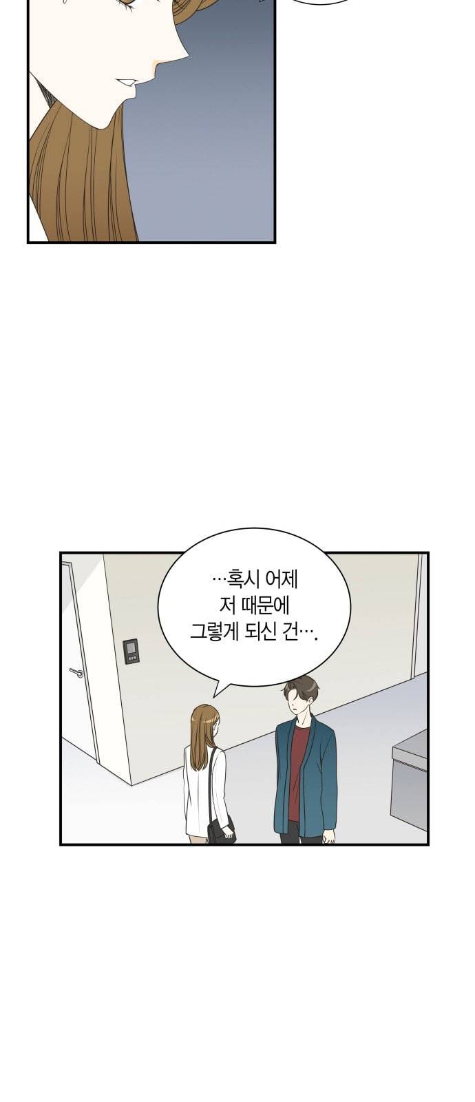 첫사랑입니다만 23화 8