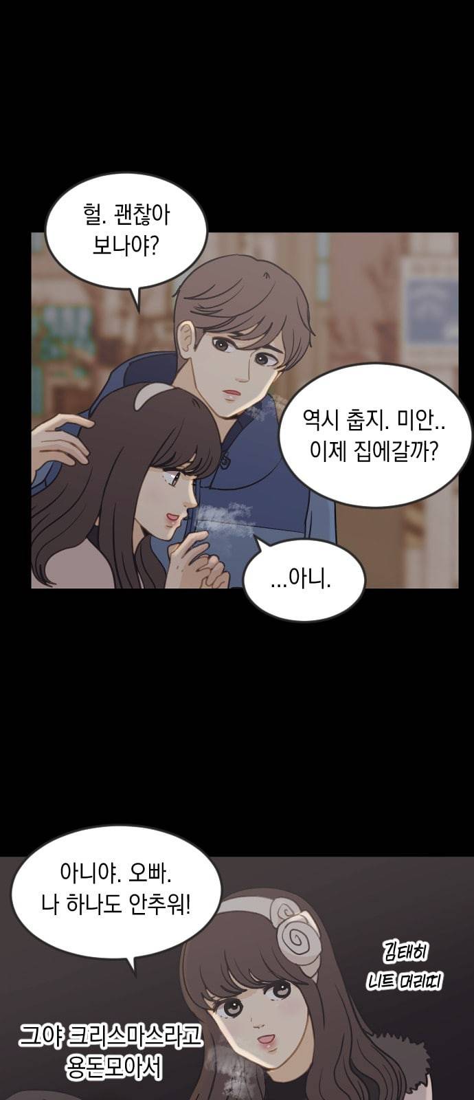 츄억보정 5화 새삼스럽게 왜 2