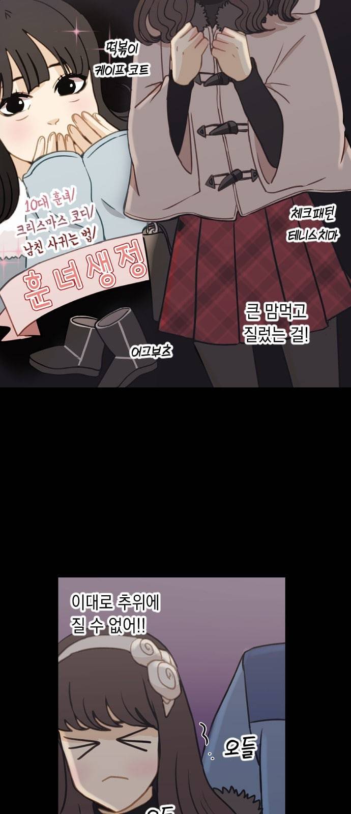츄억보정 5화 새삼스럽게 왜 3