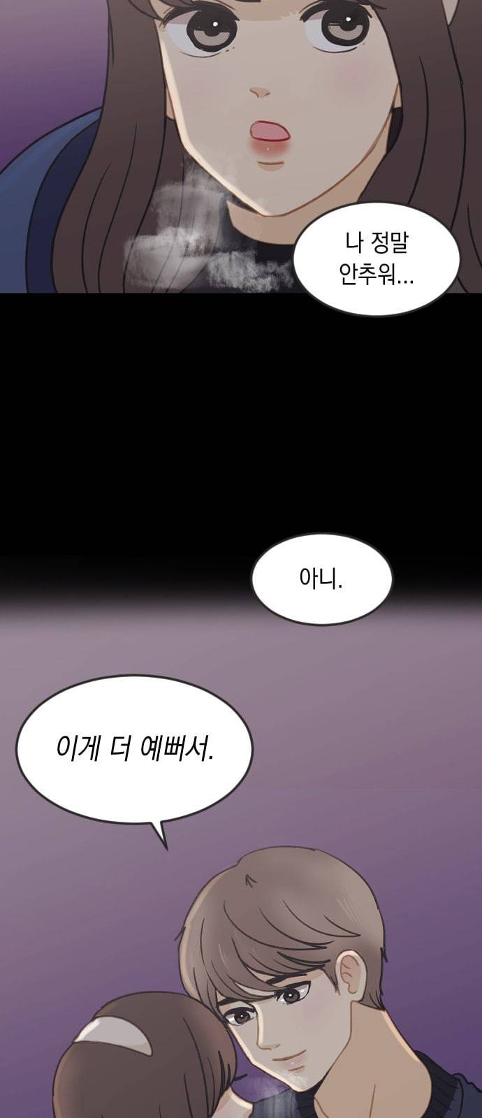 츄억보정 5화 새삼스럽게 왜 5