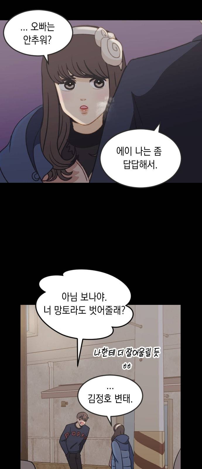 츄억보정 5화 새삼스럽게 왜 7