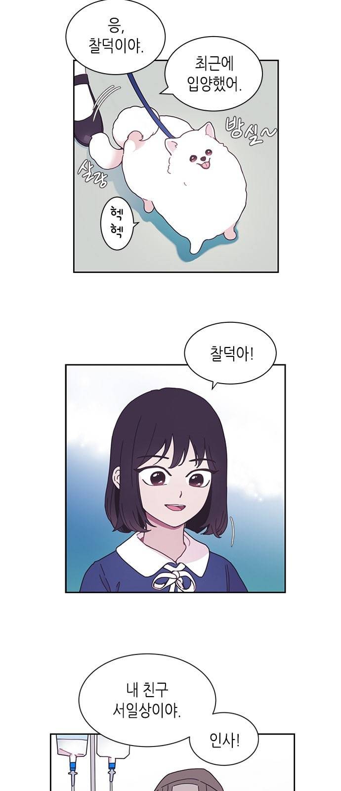 너에게만 보이는 1화 3