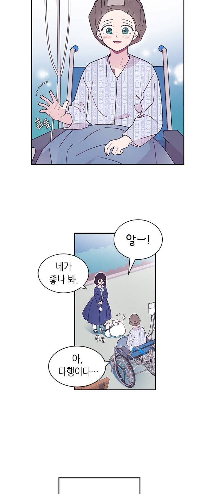 너에게만 보이는 1화 4