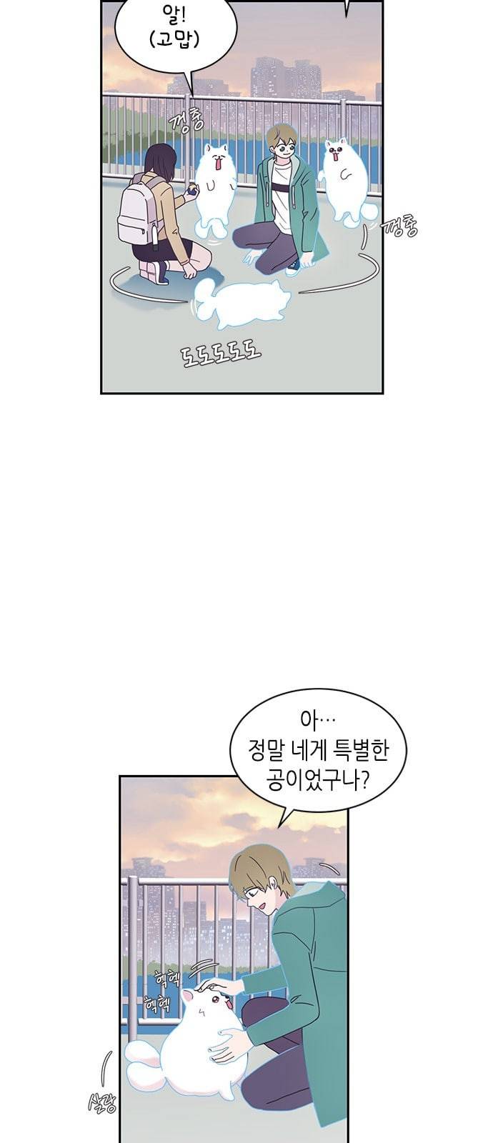 너에게만 보이는 3화 5