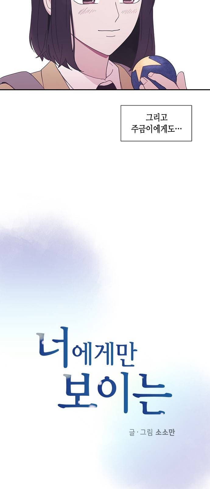 너에게만 보이는 3화 7