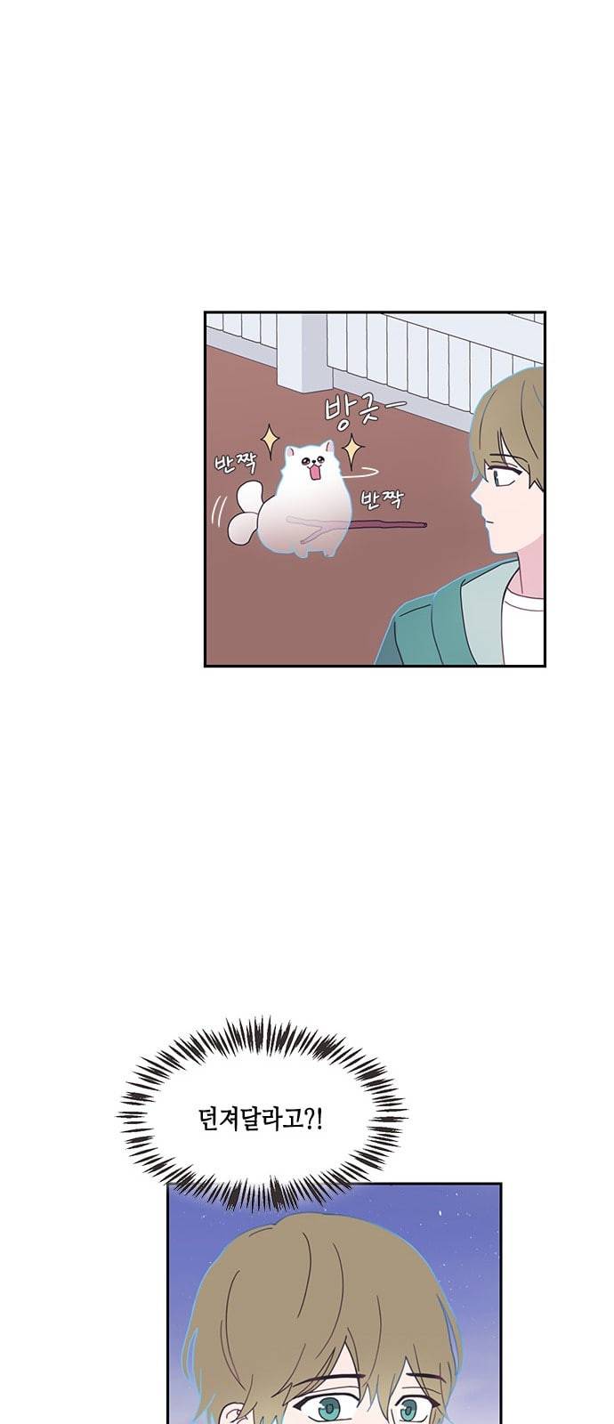 너에게만 보이는 3화 13