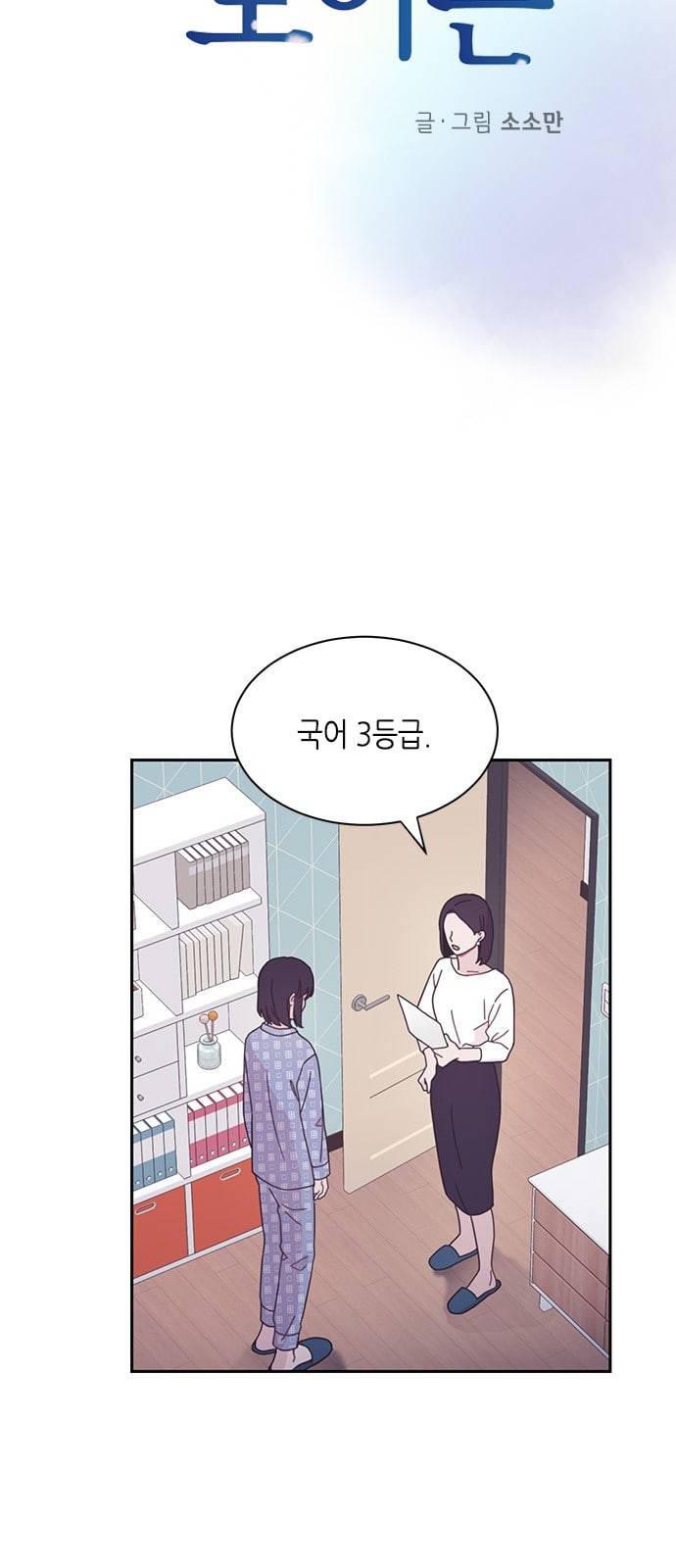 너에게만 보이는 6화 5