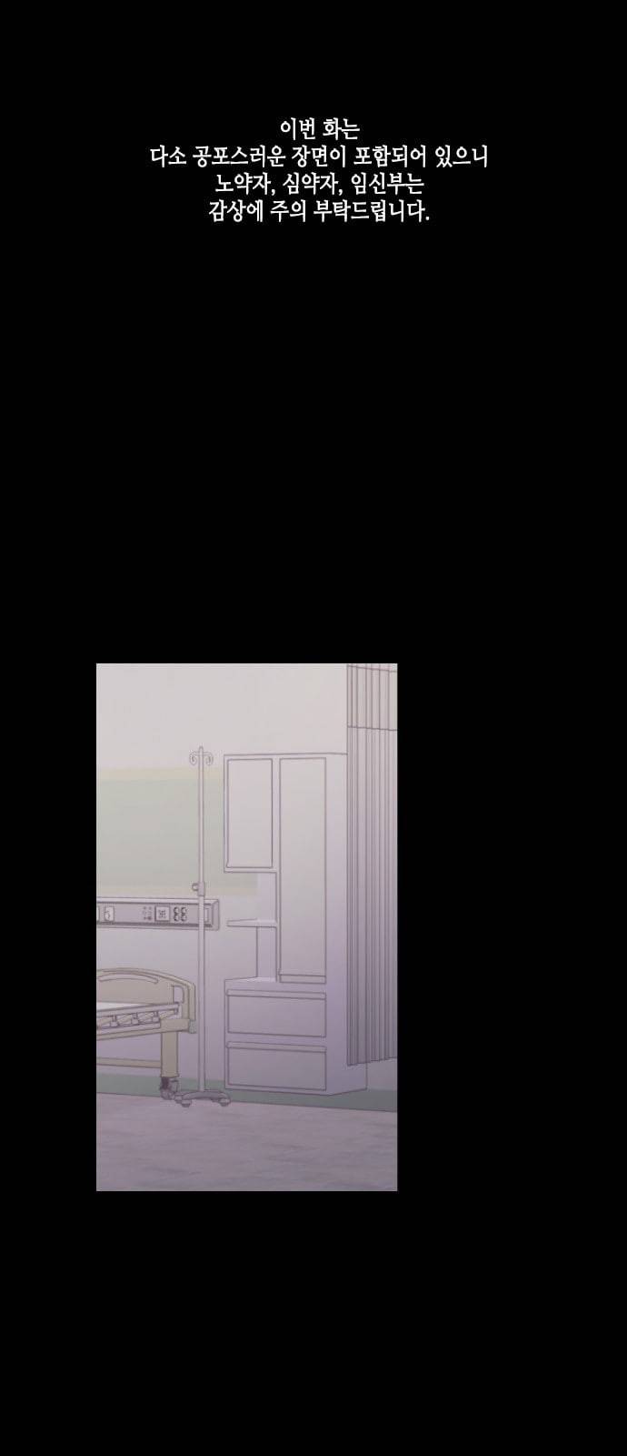 너에게만 보이는 8화 1