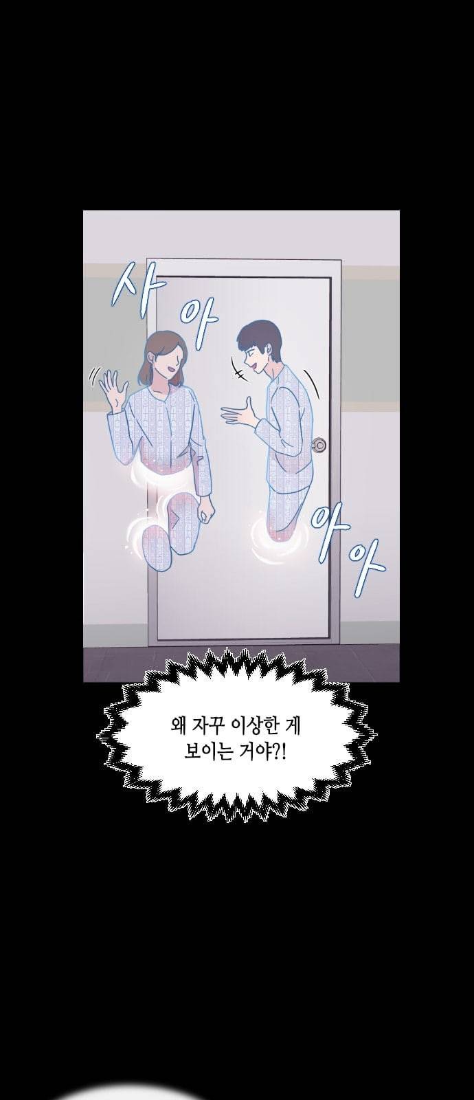 너에게만 보이는 8화 3