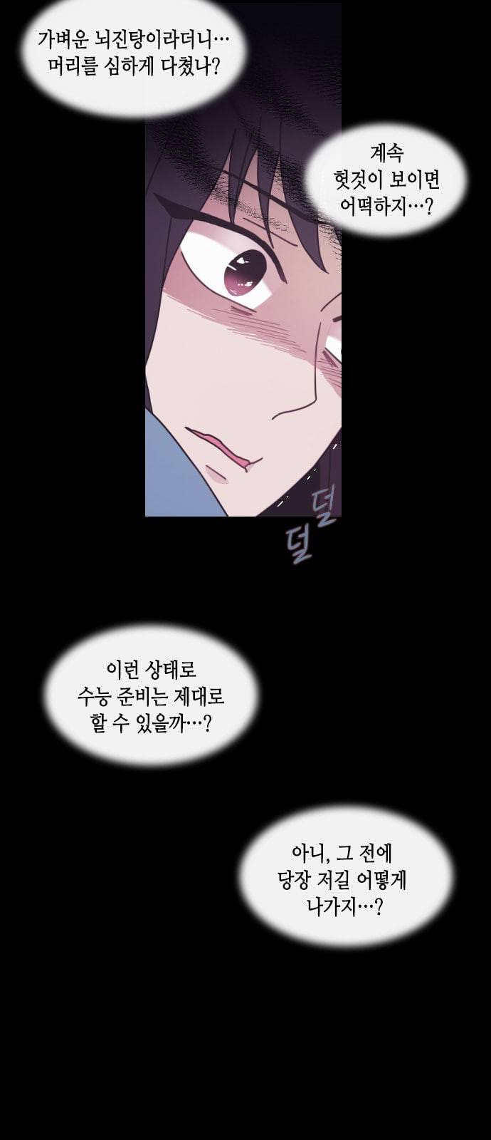 너에게만 보이는 8화 4
