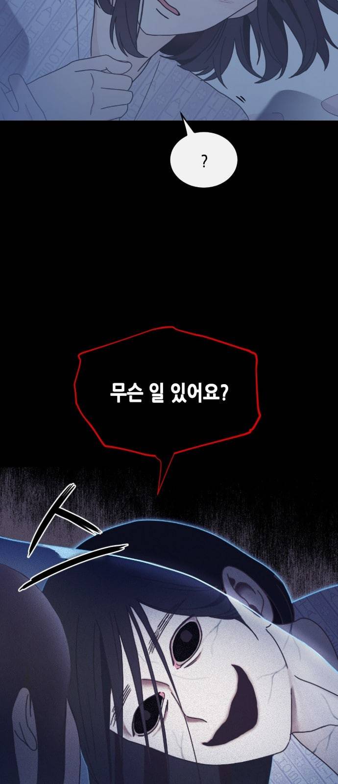 너에게만 보이는 8화 8