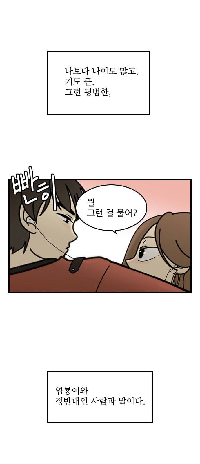 그놈은 흑염룡 3화 2