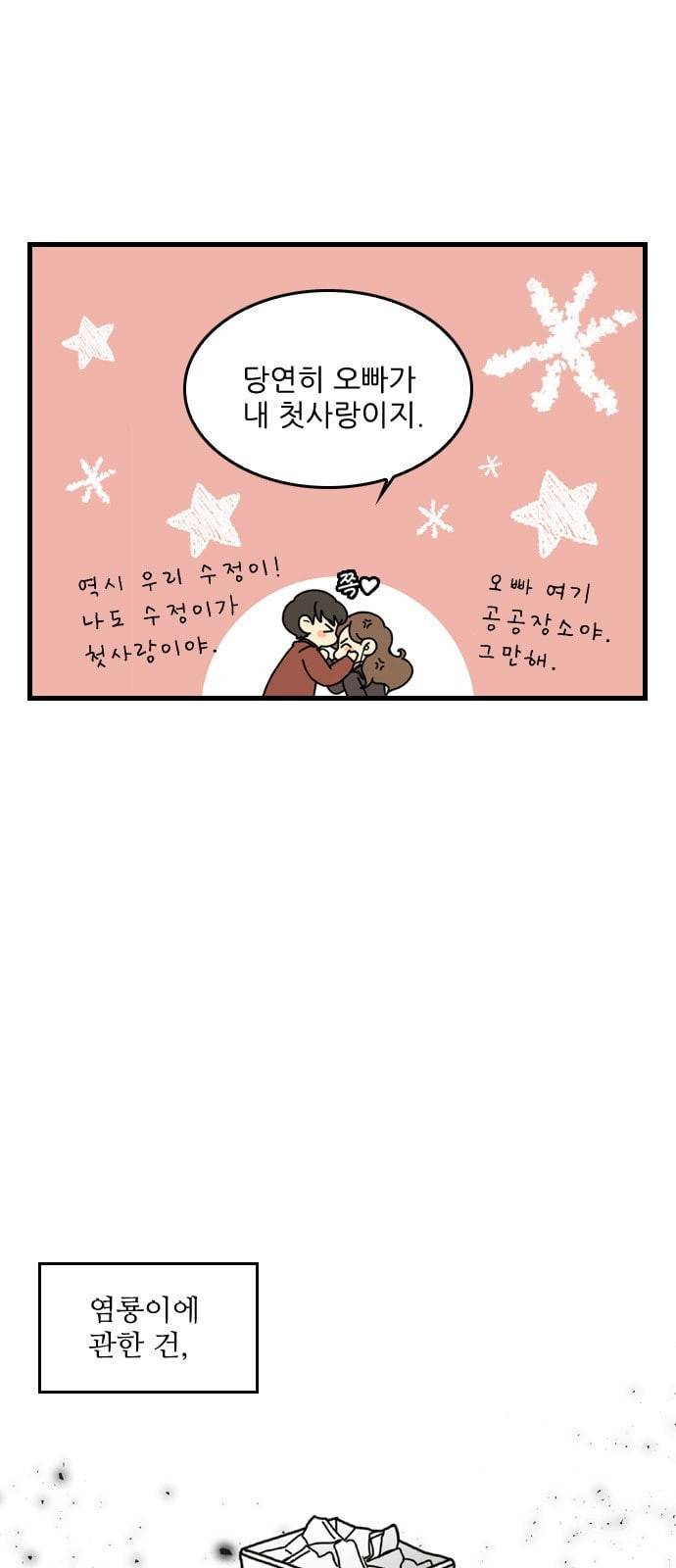 그놈은 흑염룡 3화 3