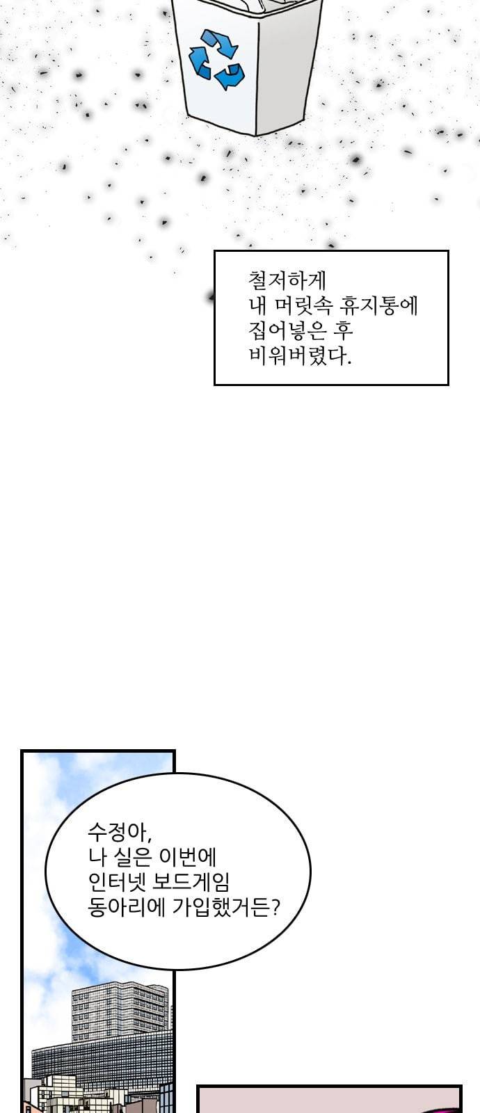 그놈은 흑염룡 3화 4