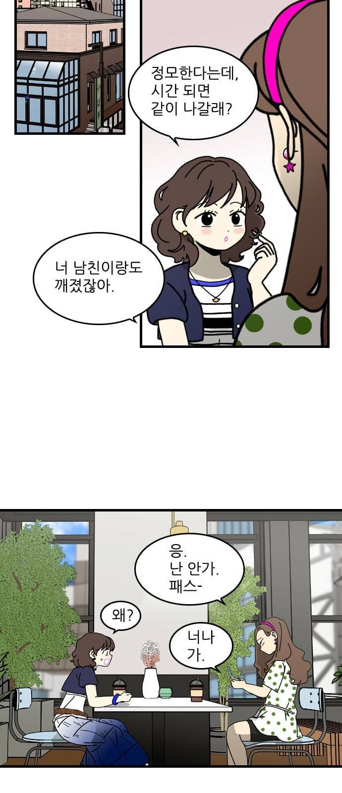 그놈은 흑염룡 3화 5
