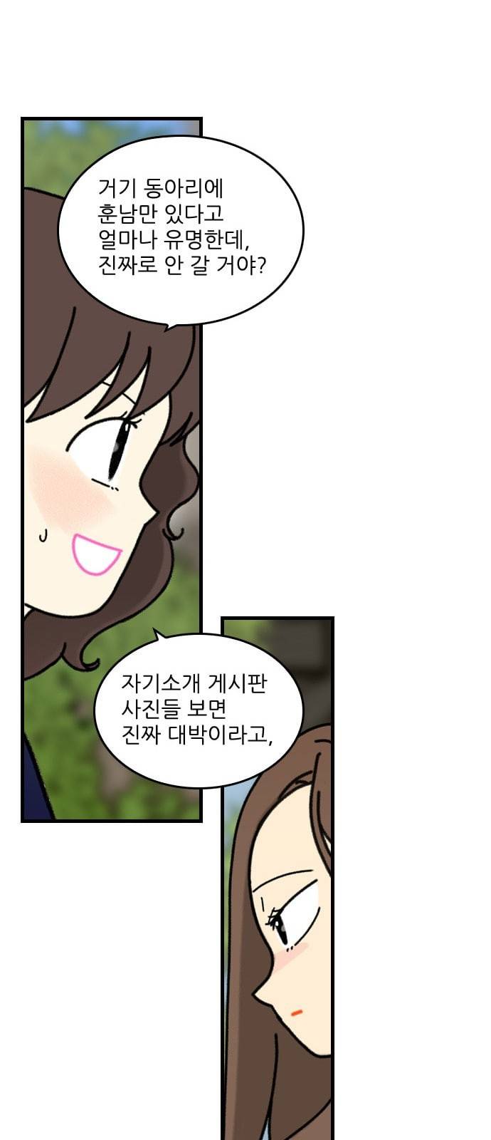 그놈은 흑염룡 3화 6