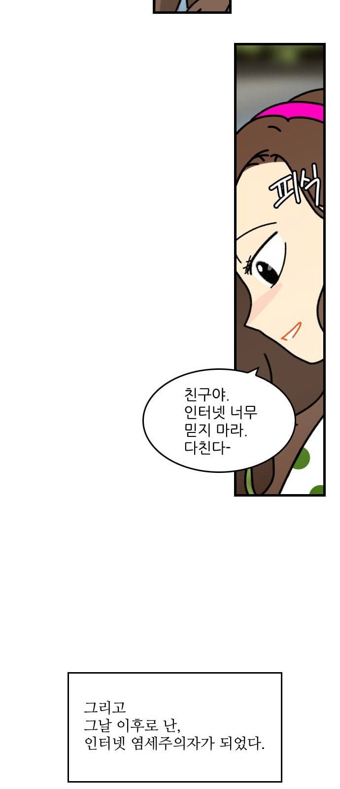 그놈은 흑염룡 3화 7