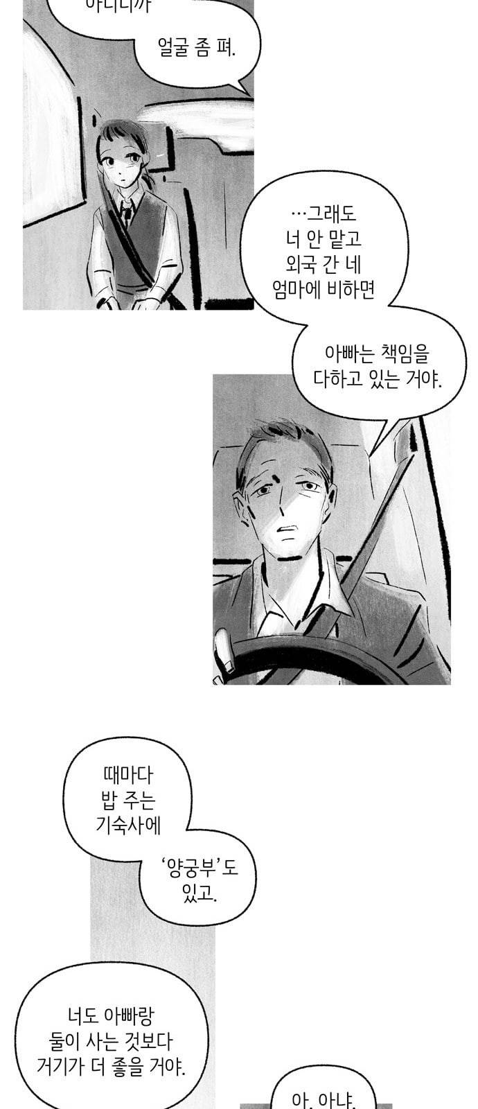 그날 죽은 나는 1화 소미 3