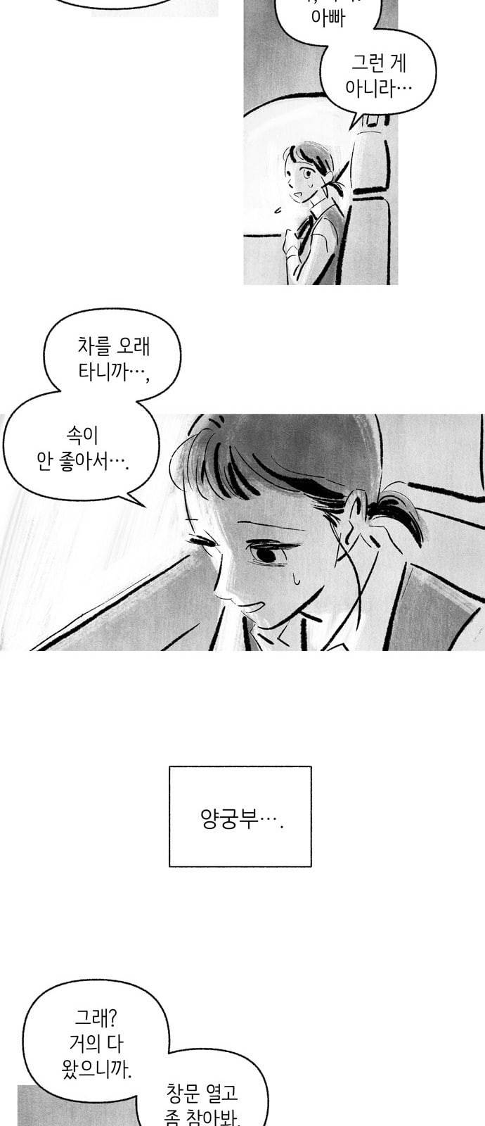 그날 죽은 나는 1화 소미 4