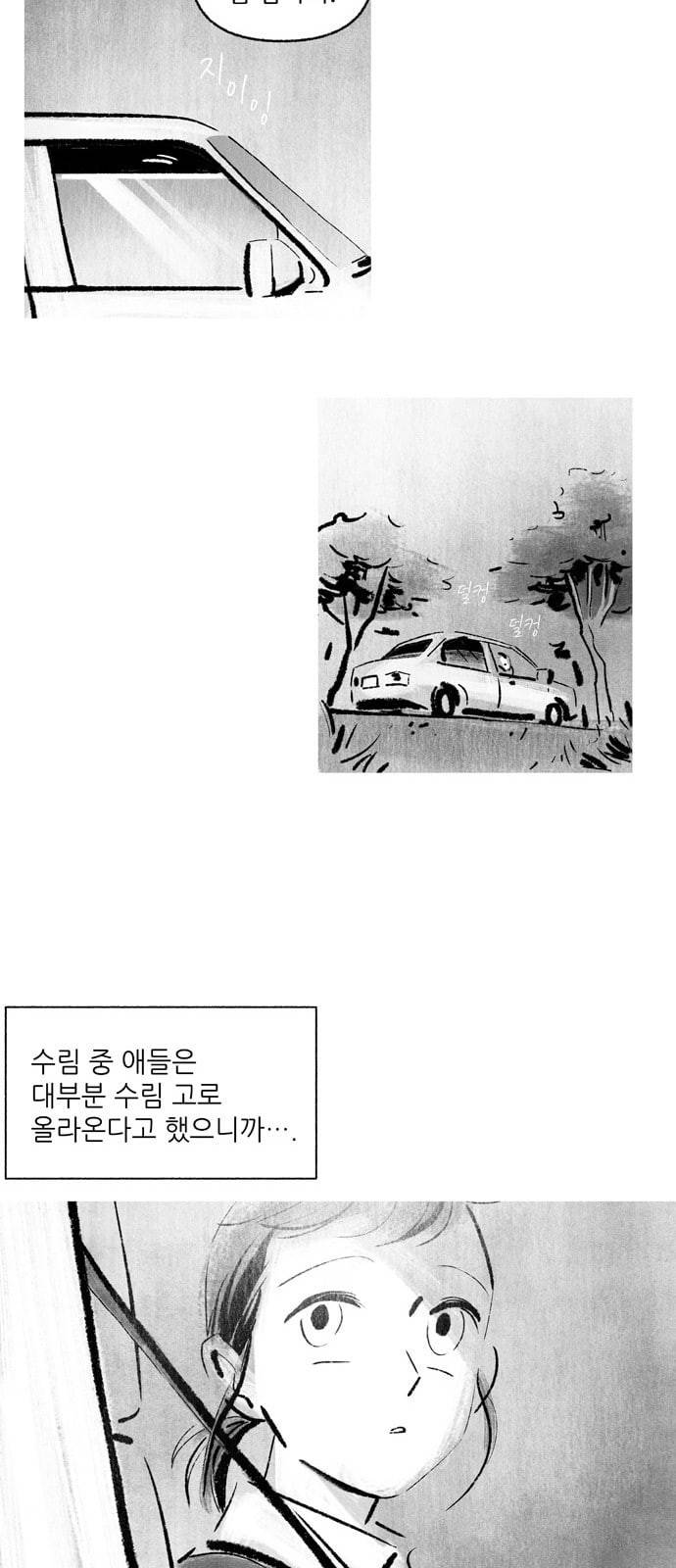그날 죽은 나는 1화 소미 5