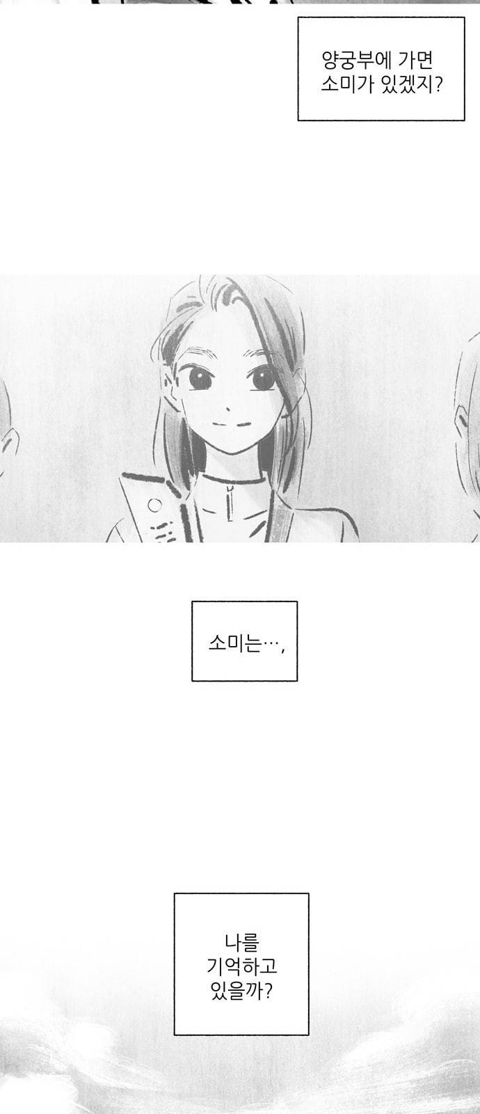 그날 죽은 나는 1화 소미 6