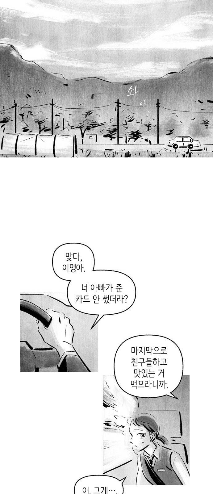 그날 죽은 나는 1화 소미 7