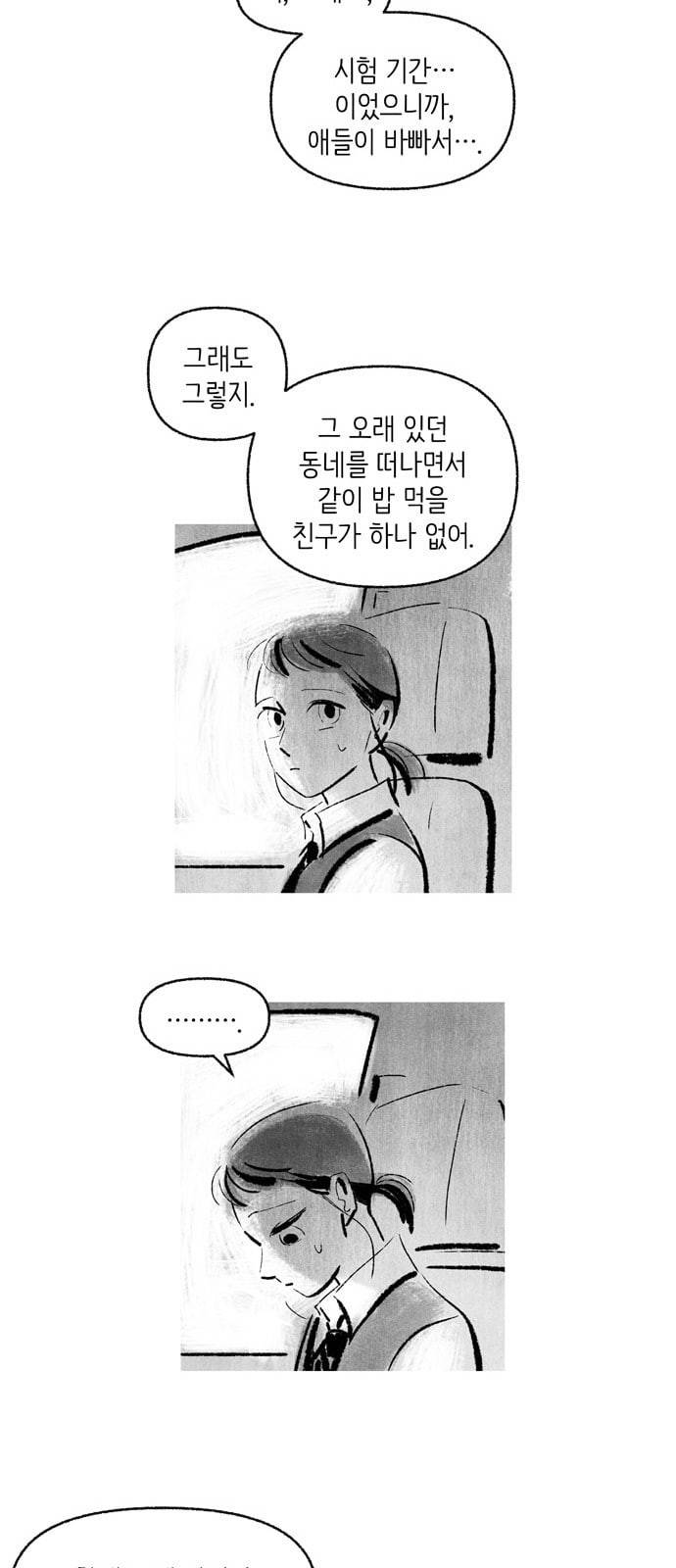 그날 죽은 나는 1화 소미 8