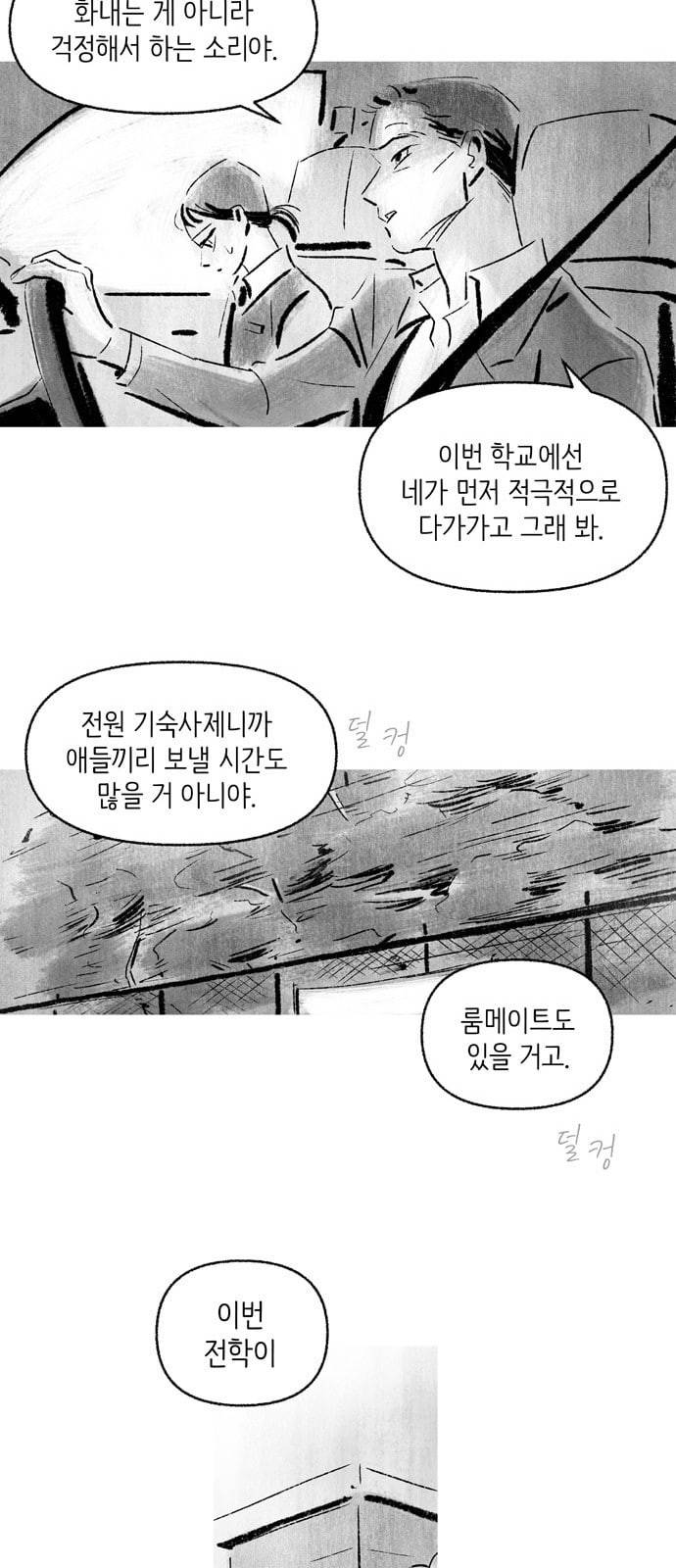 그날 죽은 나는 1화 소미 9