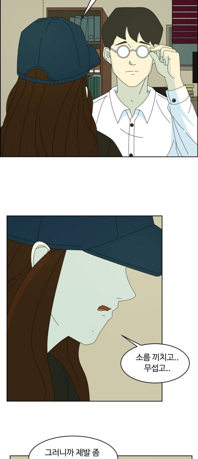 가령의 정체불명 이야기 9화 도플갱어 1 2